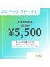 【3月限定ゲリラクーポン 】全身全顔脱毛　★￥11,000→￥5,500