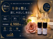 リラクゼーションサロン カラン(calan)