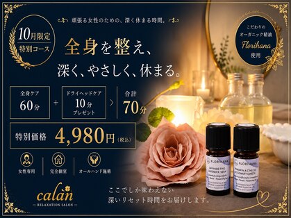 リラクゼーションサロン カラン(calan)の写真