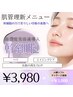 【肌管理新メニュー】肌老化を徹底サポート★高濃度美容液導入幹細胞