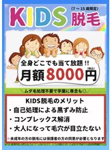 ノースト(No-st)/お子様も◎全身当て放題8000円