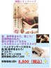 ヘッドマッサージ&肩/デコルテ/腕マッサージ付きの疲労回復60分コース¥8,800