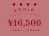 超お得【サブスク会員登録月4回】定額エステ44,000円→16,500円（1回4125円）