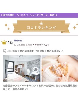 ブリーズ(Breeze)/口コミ