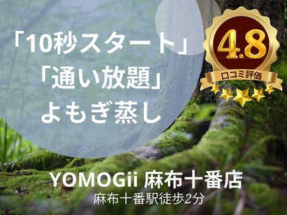 ヨモギー 麻布十番店(YOMOGii)の写真
