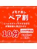 《ペアでじっくりデトックス♪》二人の時間をもう少し贅沢に。。。