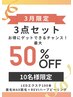 【3月限定/50%OFF】3点/LEDマツエク100本 /眉毛/ハーブピーリング &nbsp;44,000円
