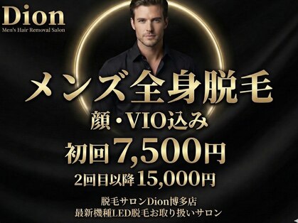 ディオン ケアナ 博多店(Dion)の写真