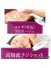 【再生素肌プログラムトライアル】本気で小顔ケアやリフトアップしたい方に☆