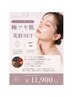 【極つや肌SET】スーパーフードフェイシャルWAX+垢抜け美眉