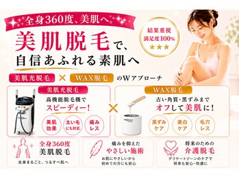 キャンドル(candle')の写真/結果重視の光脱毛 × wax脱毛のW脱毛で、触れたくなるつるすべ素肌へ。抜けにくいVIO脱毛の満足度◎
