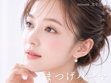ミネアート 北千住店(mineart)の雰囲気（大人気5step♪幹細胞の贅沢ケア＆ケラチンまつパ¥11,550→¥7,700）