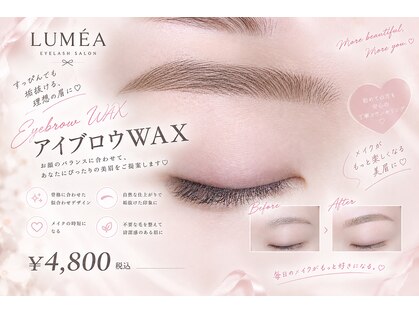 ルメア(LUMEA)の写真