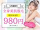 アネル 浦添店(anel)の写真/痛み0！脱毛しながら水光肌になれる美肌脱毛！念願の毛穴レス全身脱毛☆９月限定今なら全身脱毛お試し980円