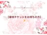 優待チケットをお持ちの方