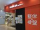 カラダファクトリー イーアス春日井店の写真