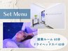 【10％OFF★SET人気No.1】 ヘッドスパ60分＋酸素ルーム60分　￥10000→￥9000