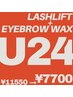 【学割SET】まつパ／パリジェンヌ＋美眉毛アイブロウWAX(間引きメイク仕上げ)
