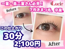 ルシール 新宿店