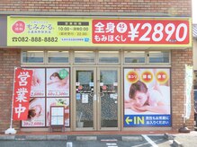 もみかる 広島矢野駅前店