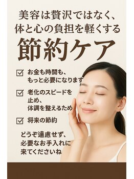 エステティックサロン モア(MORE)/新春節約痩身ケア