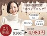 2月限定【大人気】頑固な汚れに16分×2回ホワイトニング￥9,960→￥4,980
