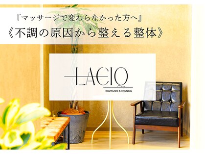 ラシック(LACIQ)の写真