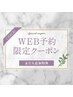 【クイック鍼灸３０分】回数券をお持ちの方はこちら