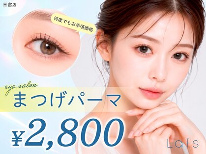 ラフス 三宮店(Lafs)の写真