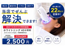 ホワイトニングショップ 京都駅前店