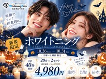 ホワイトニングカフェ 天王寺あべの店(WhiteningCafe)