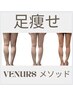 【スピード美脚・美尻】美脚率98％ 気になるヒップ・太ももに効果期待70分