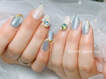 エメプーソア(Aimer pour soi)/お客様デザイン