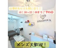 リノミラ(LINOMIRA)