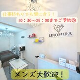リノミラ(LINOMIRA)