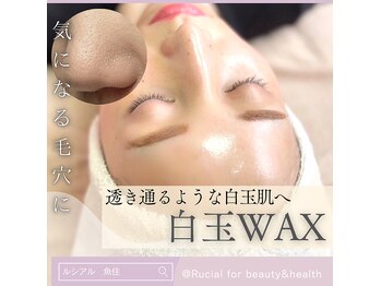 ルシアル(Rucial)