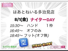 はあとねいる 多治見店