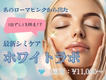 ベル(BELLE)の雰囲気（毛穴洗浄/ホワイトラボ/レモンボトル/エステ/脱毛/メンズ/痩身）