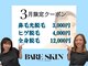 ベアスキン 恵比寿店(BARE SKIN)の写真