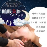睡眠美脳整体サロン ハヤシダ 【肩こり/ドライヘッドスパ/マッサージ/小顔/姿勢矯正】