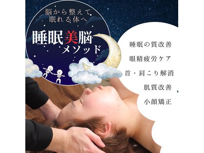睡眠美脳整体サロン ハヤシダ 【肩こり/ドライヘッドスパ/マッサージ/小顔/姿勢矯正】の写真