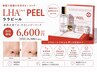 《肌管理・水光肌》【ララピールフェイシャル60分￥6600】憧れの韓国女優肌