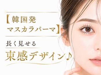 エルア 倉敷店(elua)/まつげパーマで美しさ長持