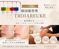 ロミエール(LOMIERE)