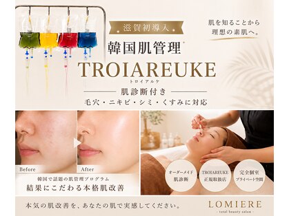 ロミエール(LOMIERE)の写真