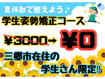 三郷南口整骨院の写真