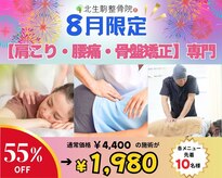 北生駒整骨院 本院