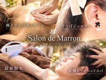 サロン ド マロン(Salon de Marron)