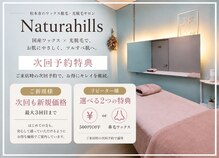 ナチュラヒルズ(Naturahills)