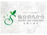 【2回目以降ご来店の方】頭・首ほぐし45分コース¥5,400→¥4,900